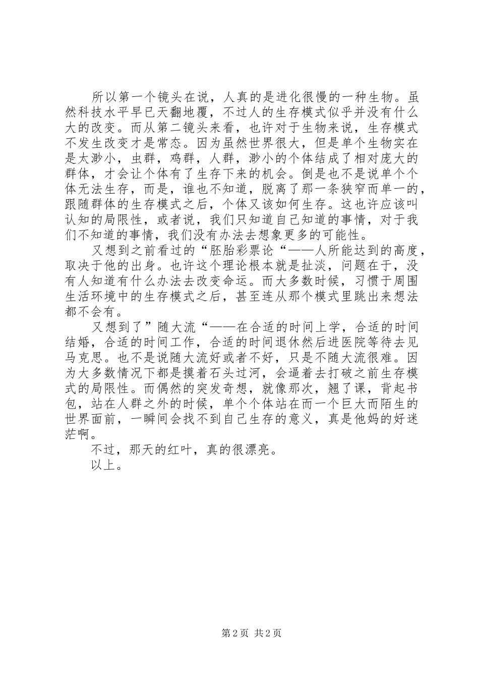 2024年蜉蝣天地玄黄观后感_第2页