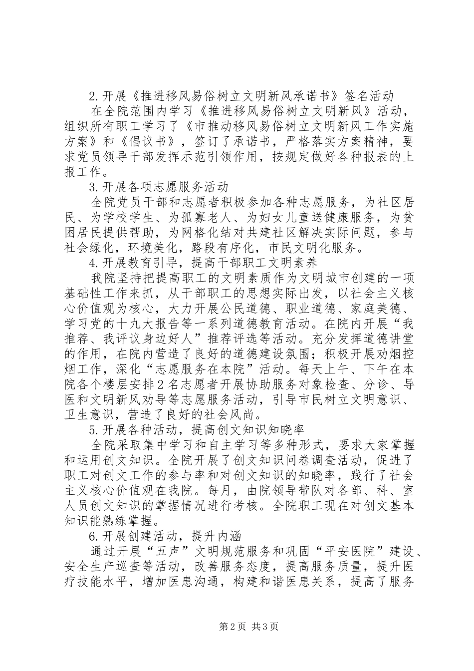2024年医院创文工作总结_第2页
