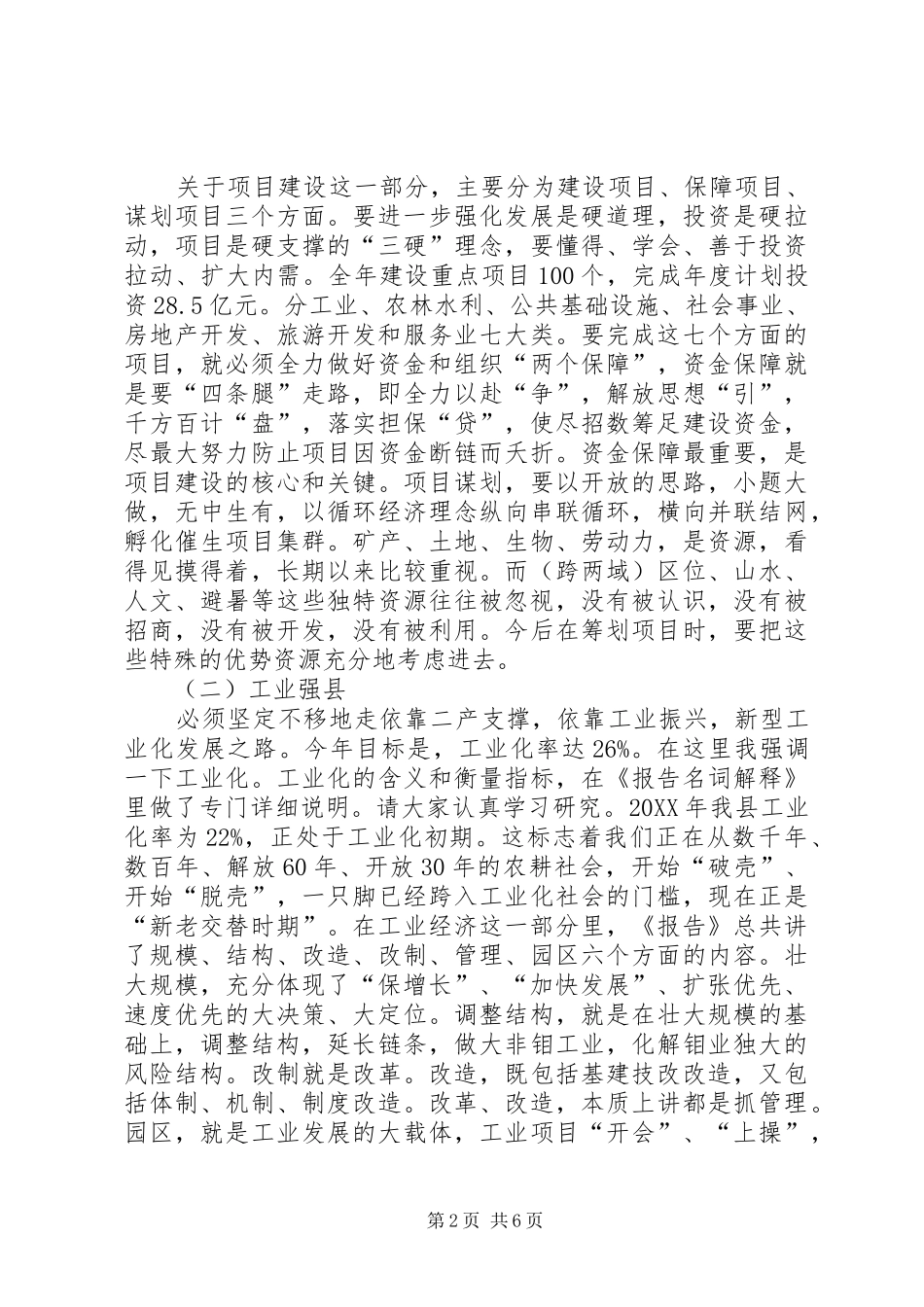 2024年辅导报告狠抓落实专题会讲话范文_第2页