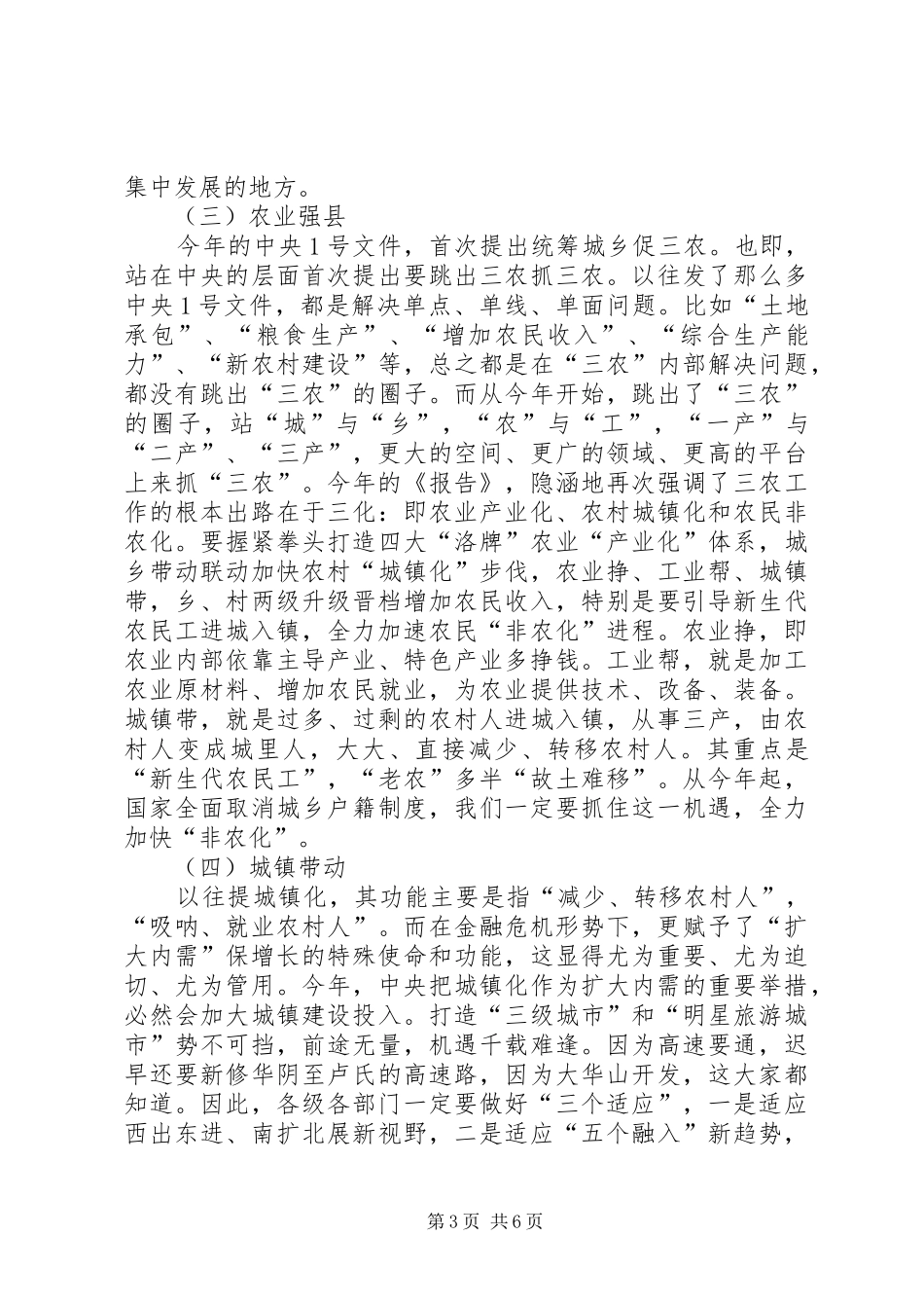 2024年辅导报告狠抓落实专题会讲话范文_第3页