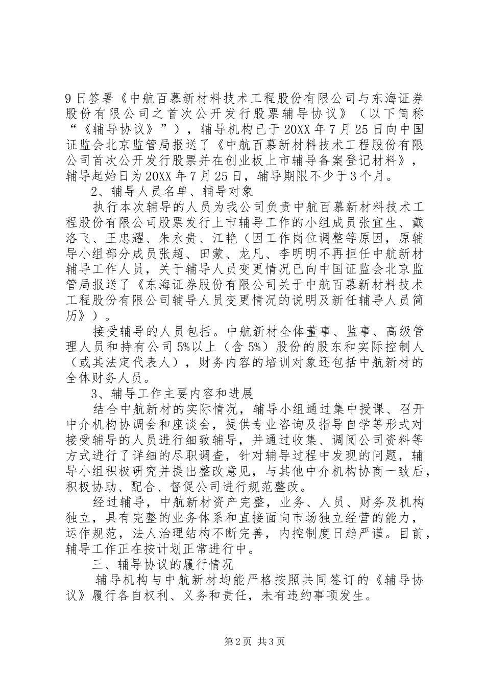 2024年辅导备案申请报告_第2页