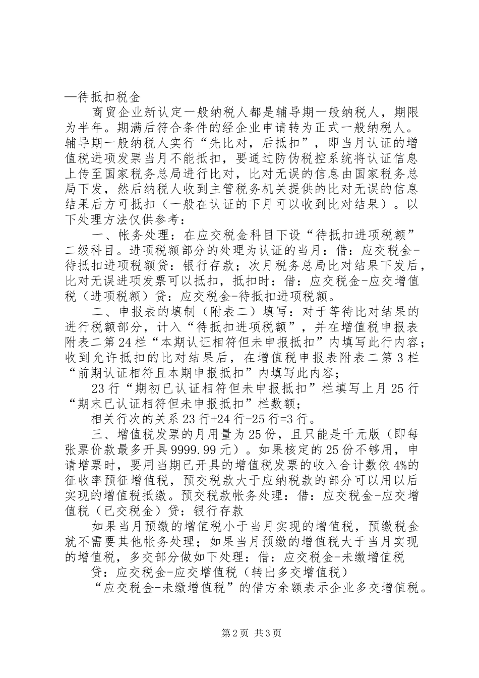 2024年辅导期一般纳税人申办及帐务处理_第2页