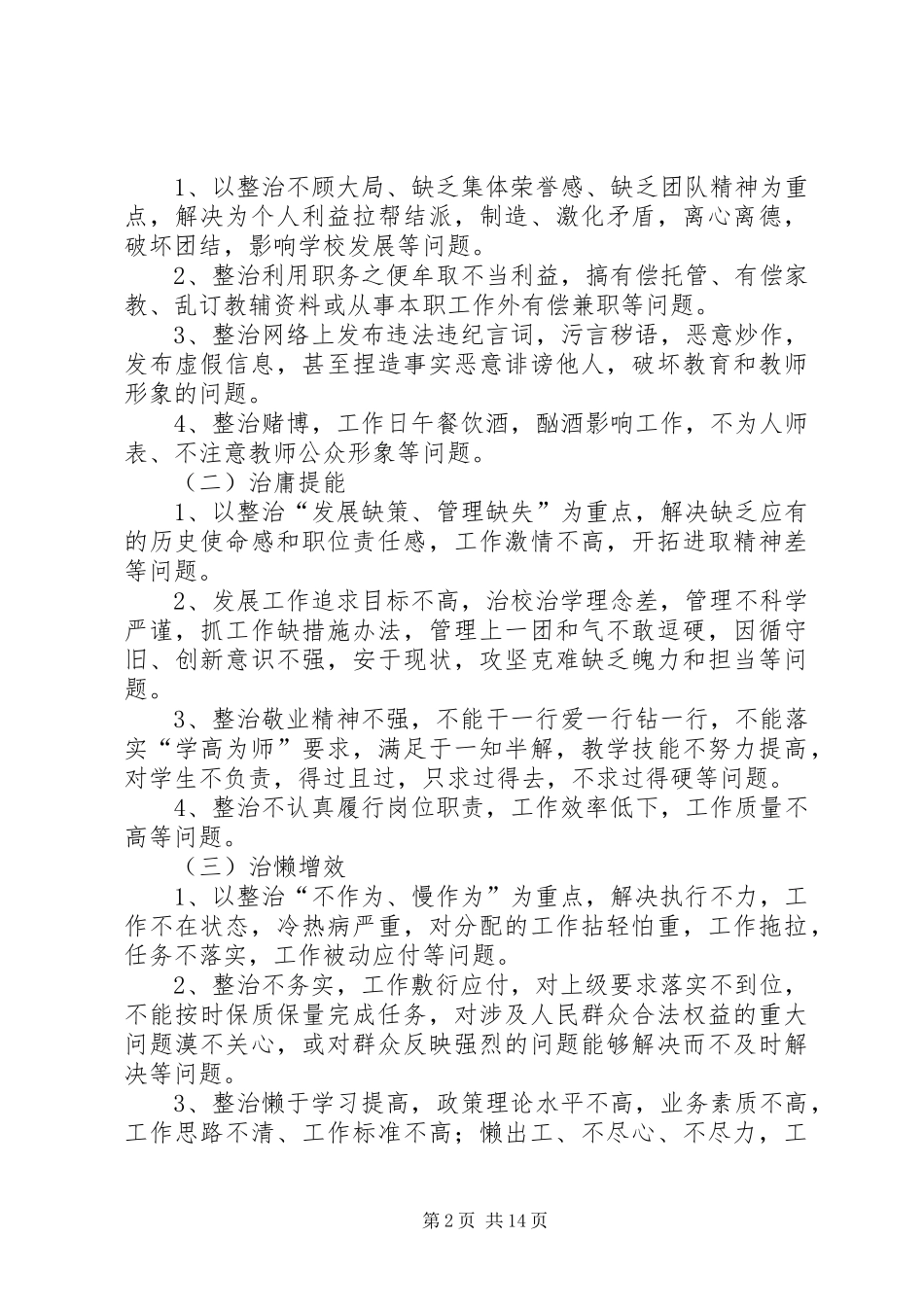 2024年辅导区治理庸懒散实施意见_第2页