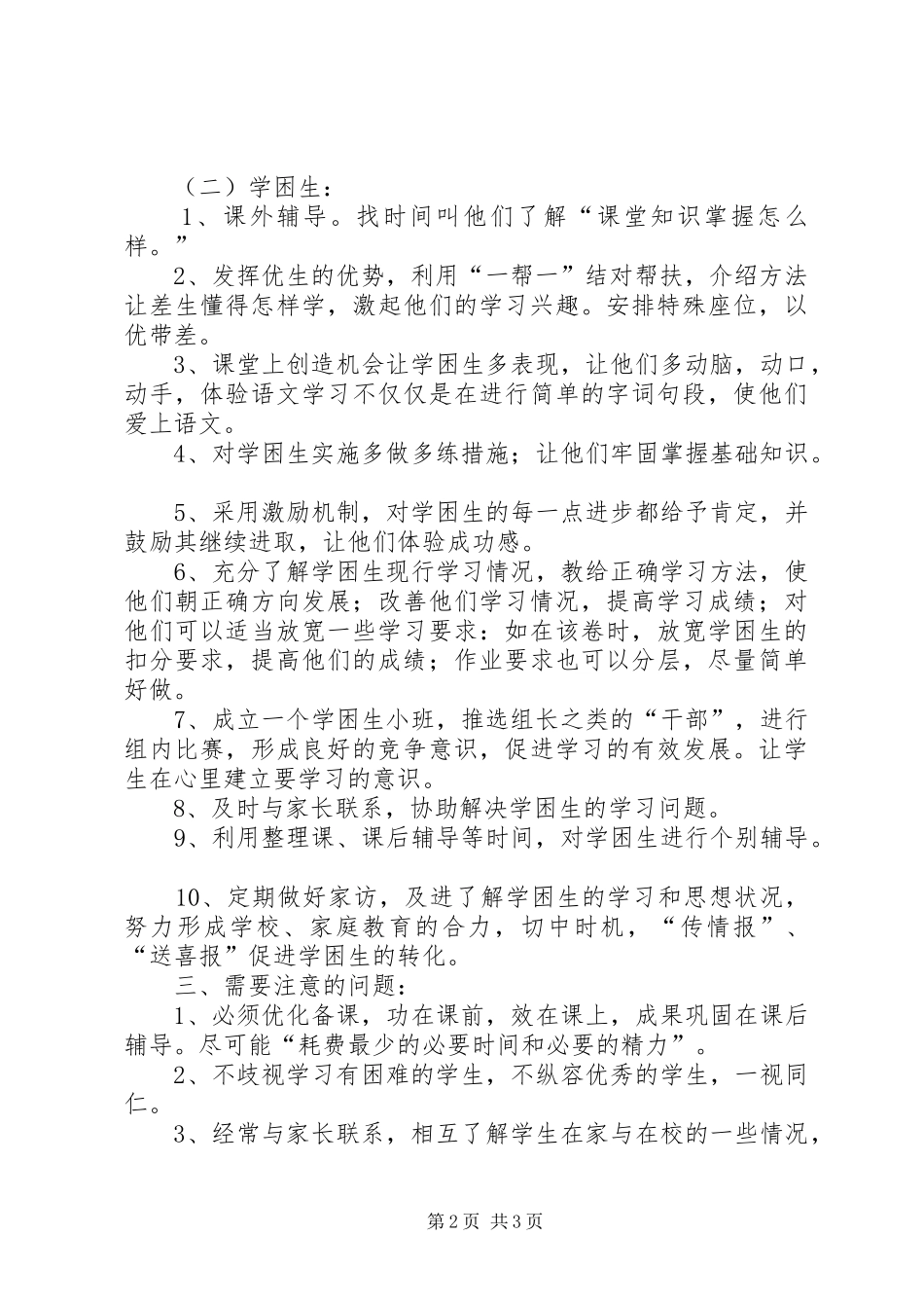 2024年辅导学生的工作计划_第2页