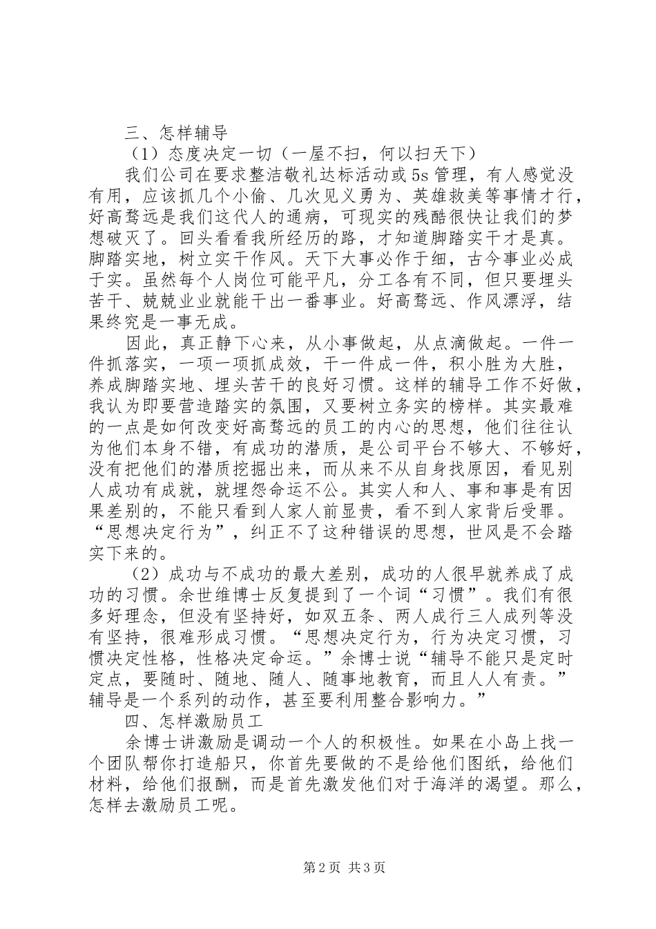 2024年辅导与激励心得_第2页