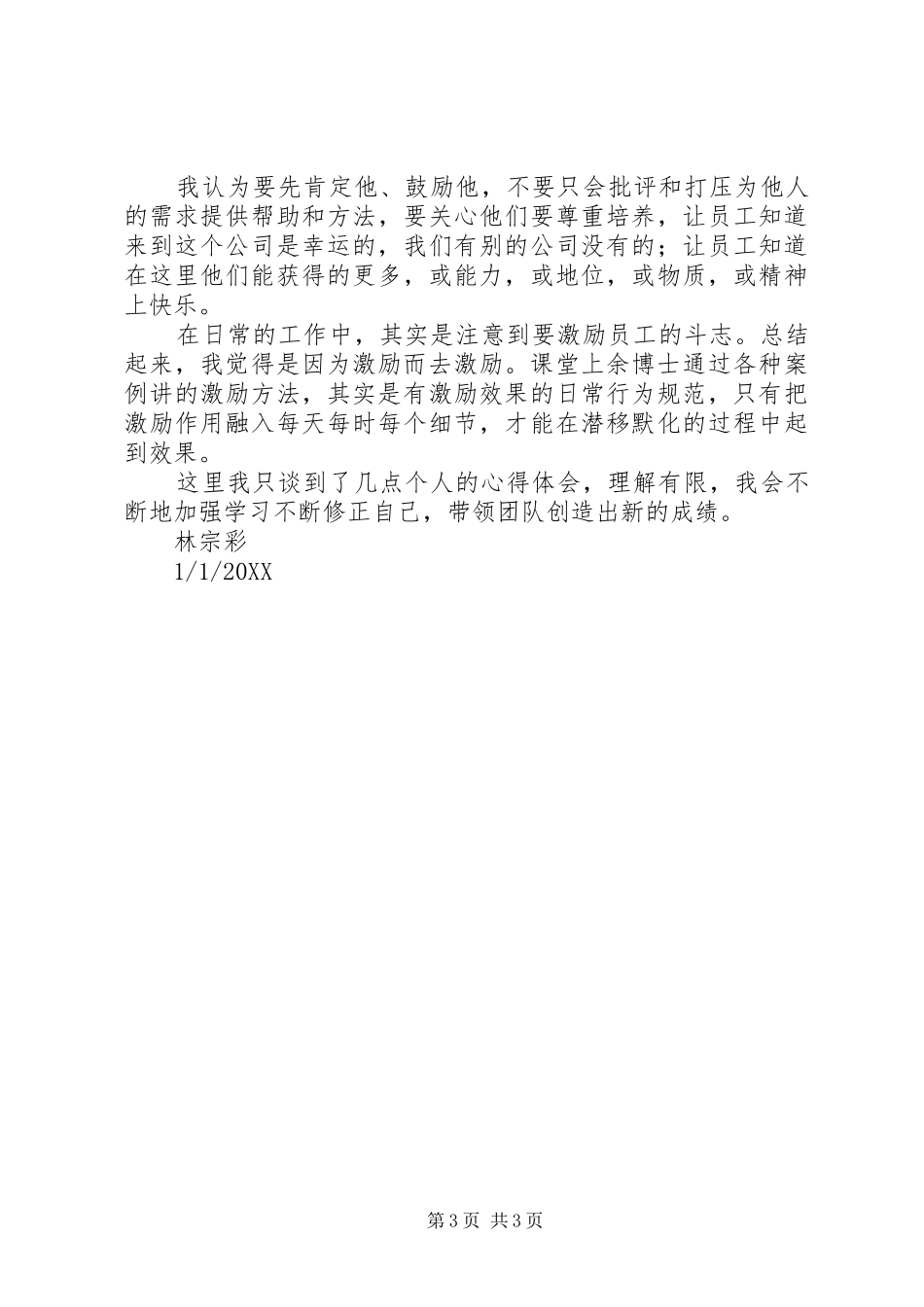 2024年辅导与激励心得_第3页