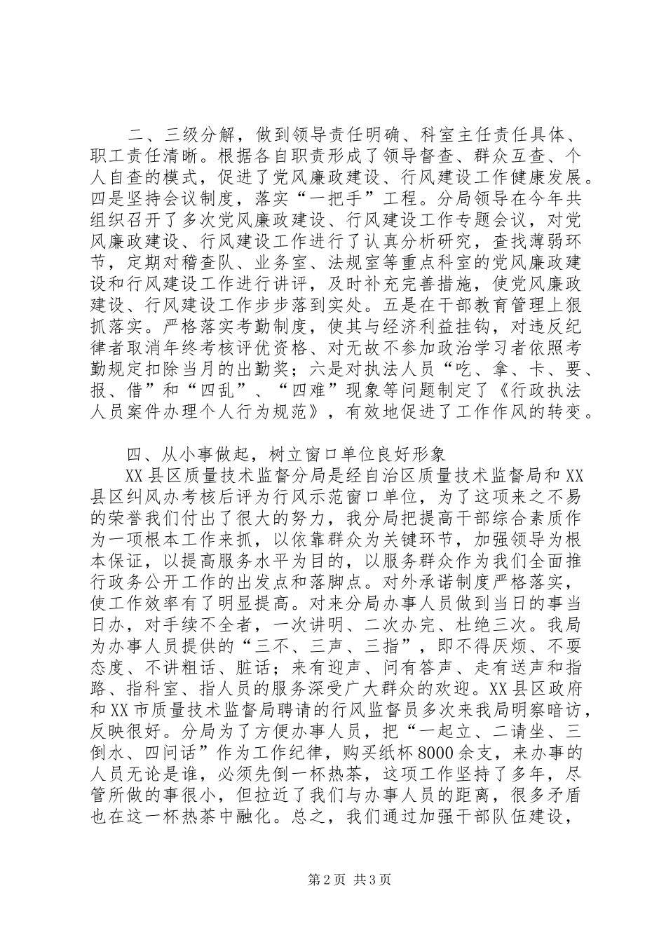 2024年医院党风廉政建设及行风建设工作暨_第2页