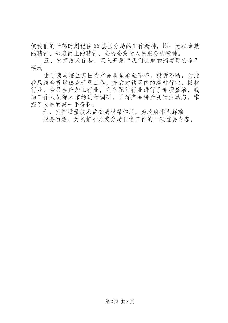 2024年医院党风廉政建设及行风建设工作暨_第3页