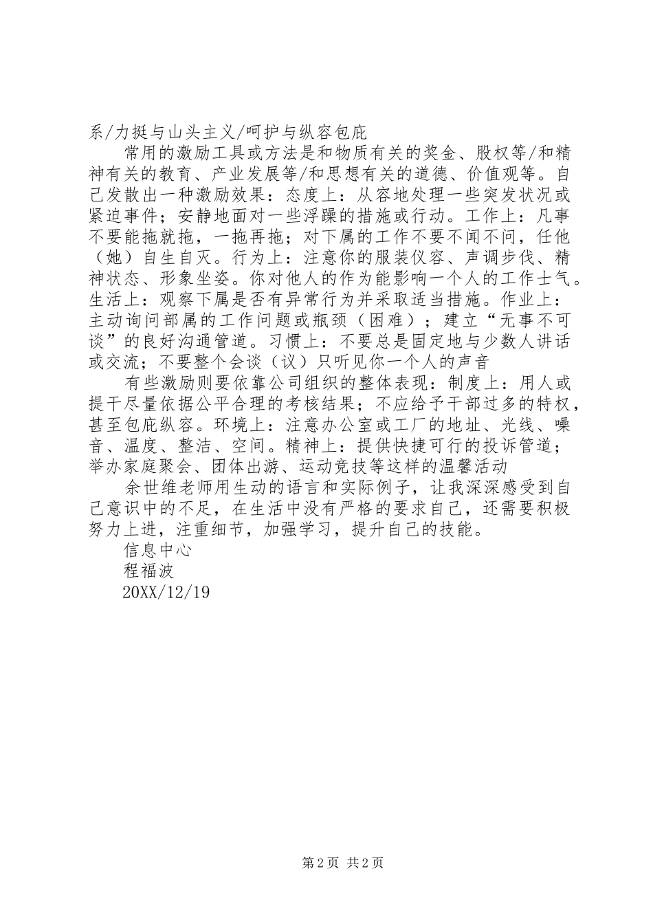 2024年辅导与激励学习心得_第2页