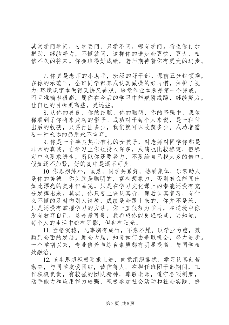 2024年辅导员大学德育评语_第2页