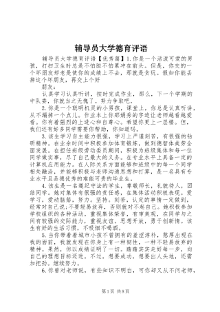 2024年辅导员大学德育评语