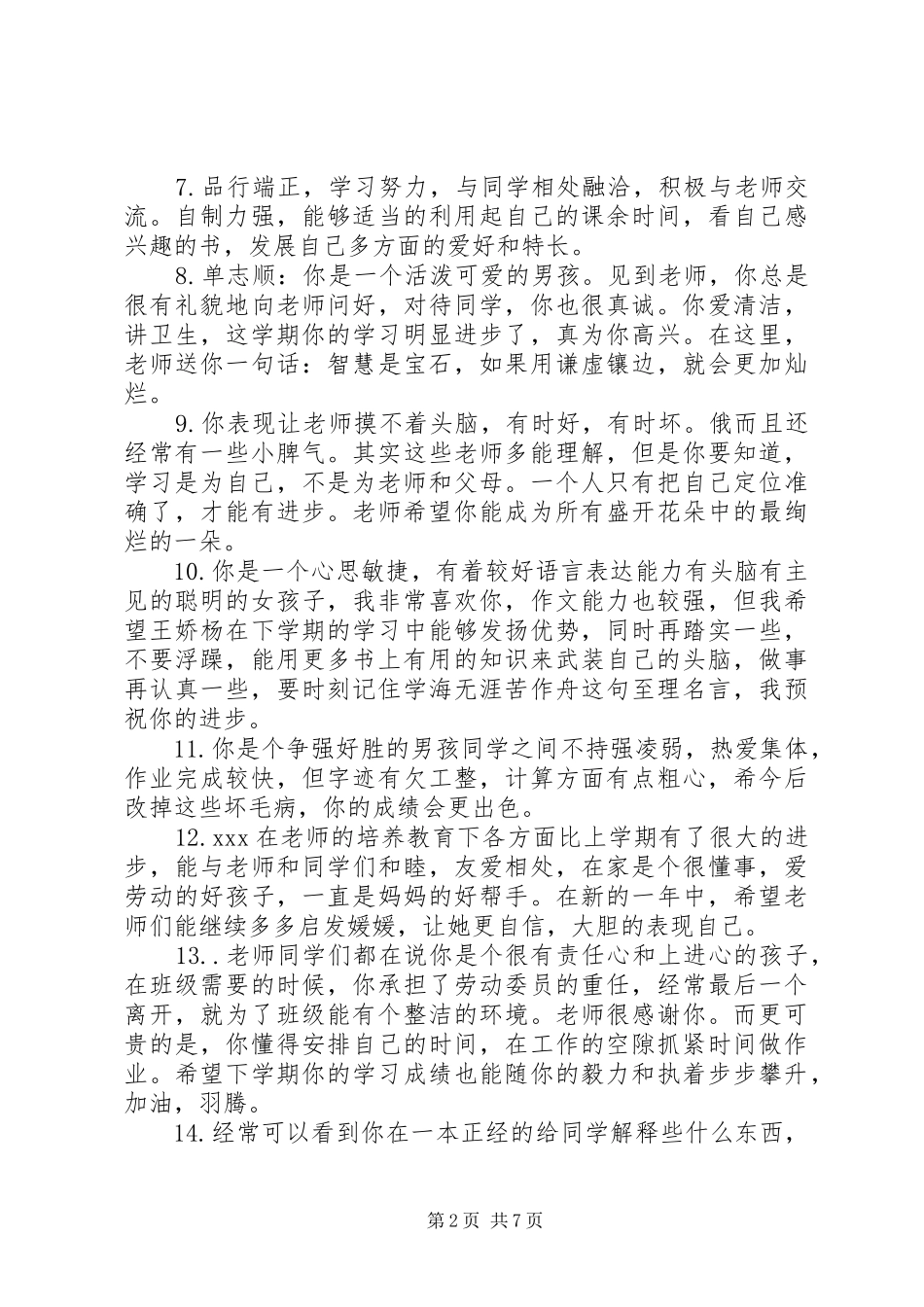 2024年辅导员给大学生评语_第2页