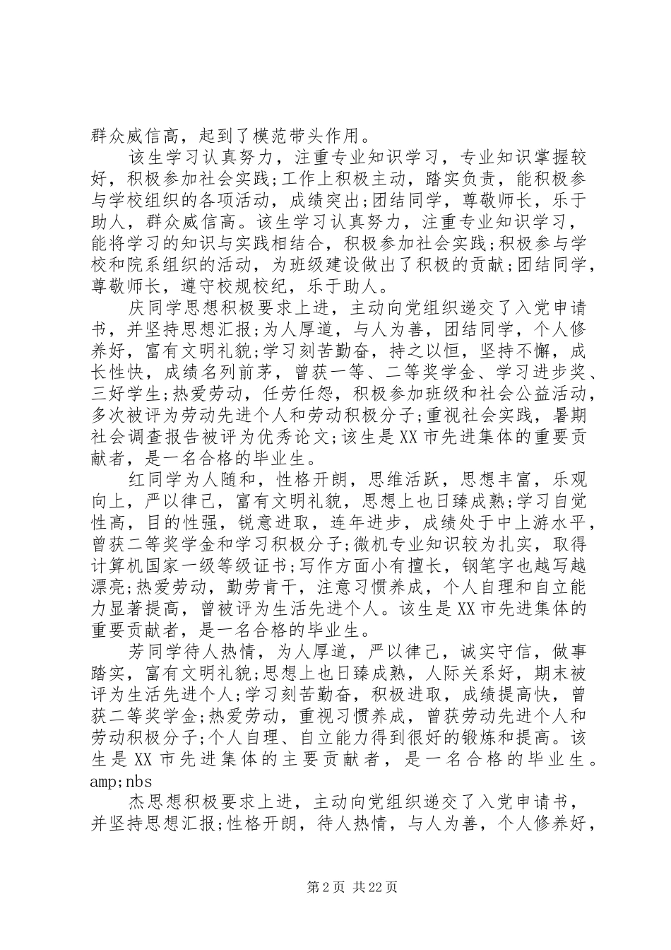 2024年辅导员老师对班干部评语三篇_第2页