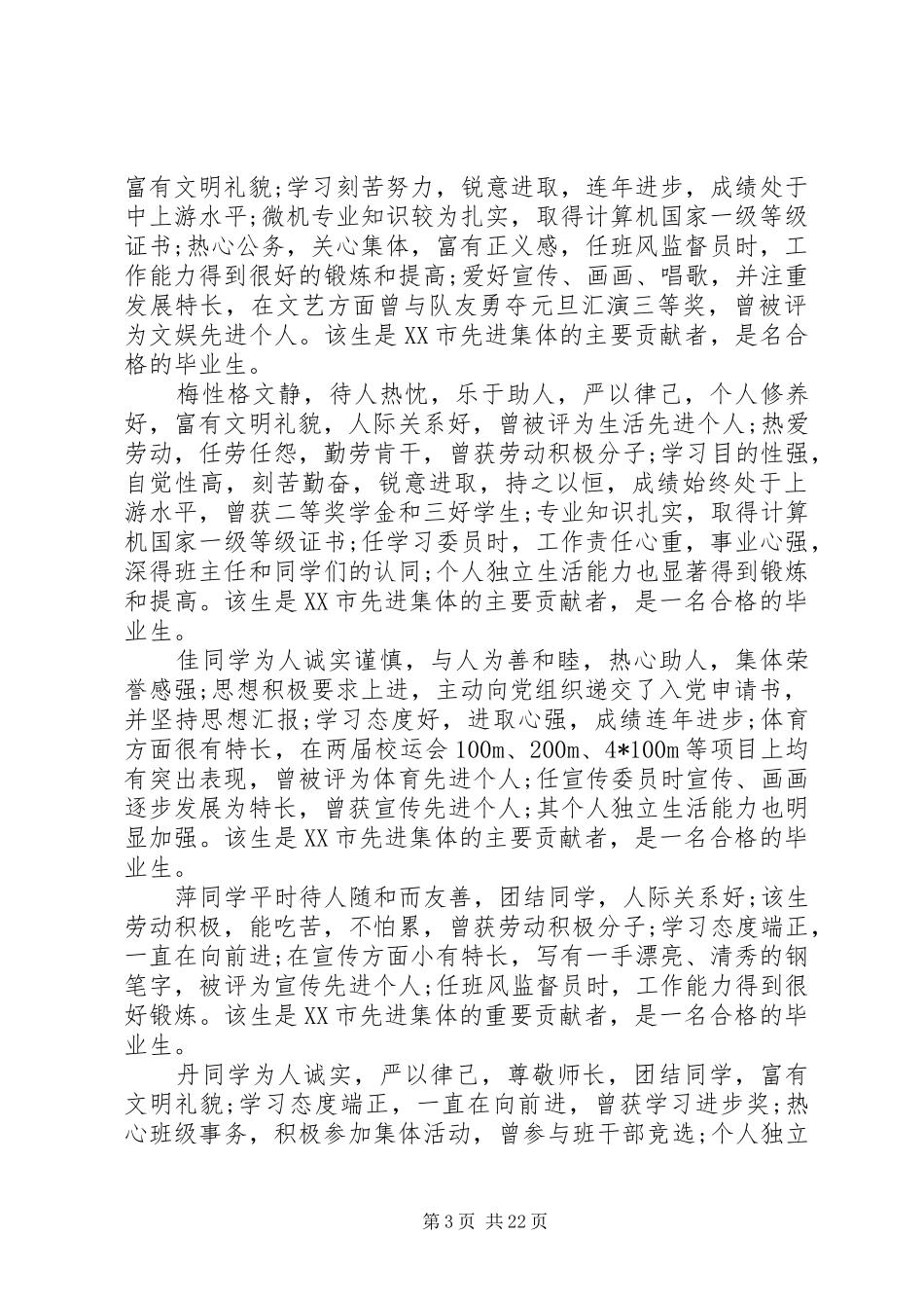 2024年辅导员老师对班干部评语三篇_第3页