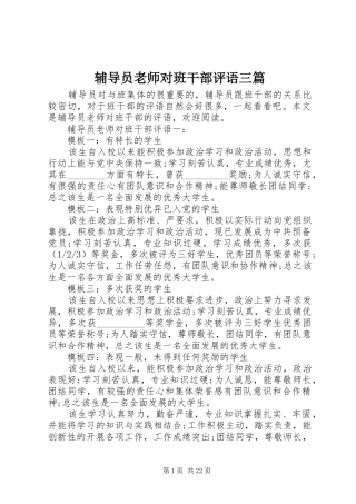 2024年辅导员老师对班干部评语三篇