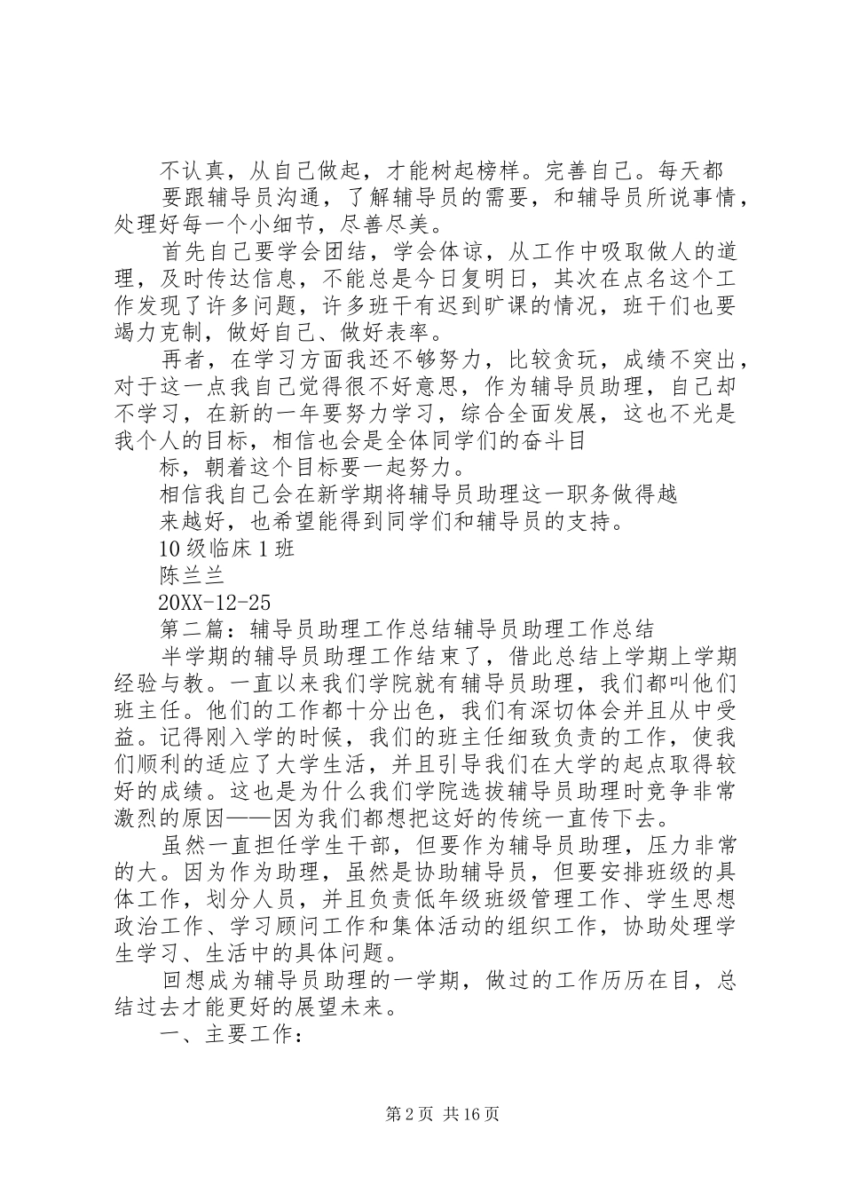 2024年辅导员助理工作总结_第2页