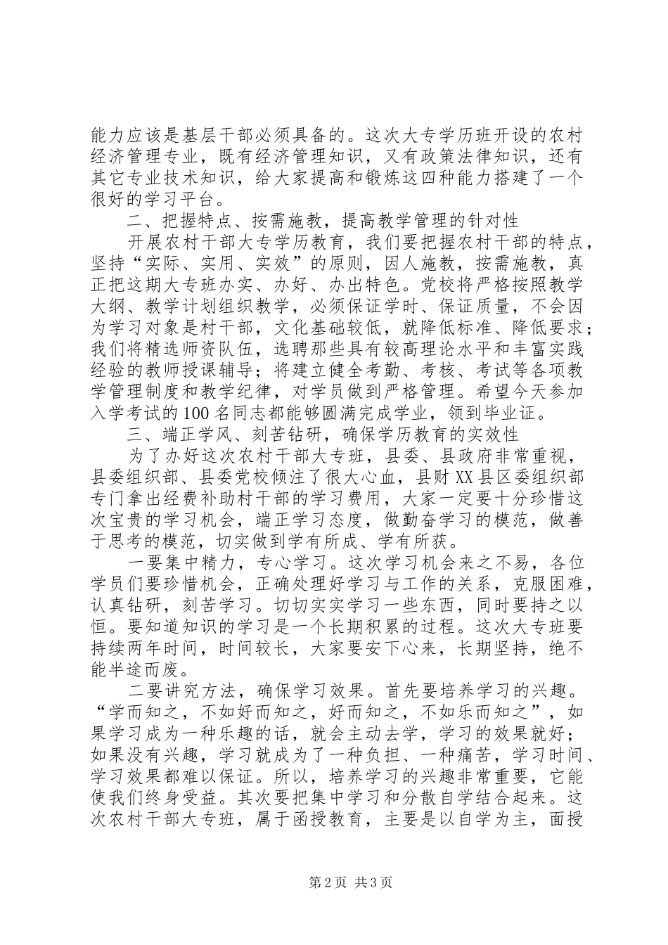 2024年辅导站大专班开学典礼上的致辞_第2页