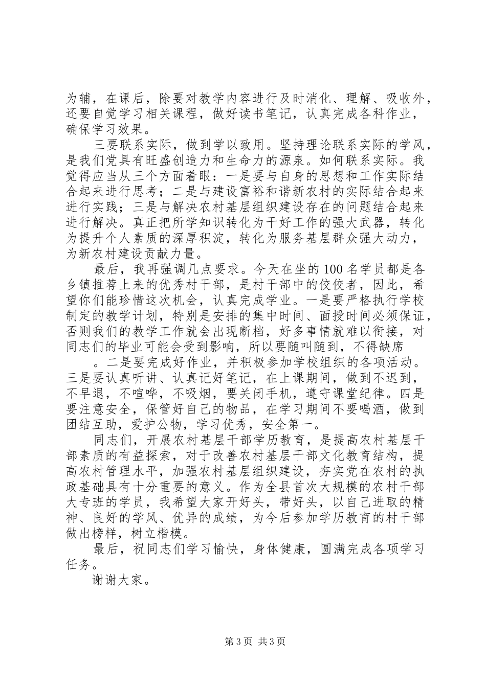 2024年辅导站大专班开学典礼上的致辞_第3页