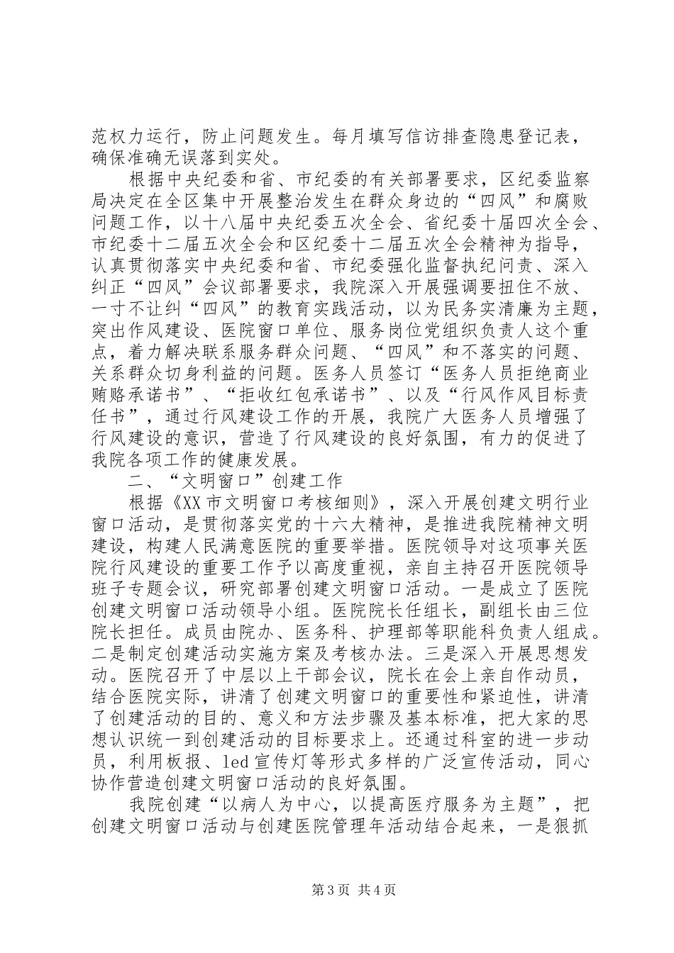 2024年医院党务工作总结_第3页