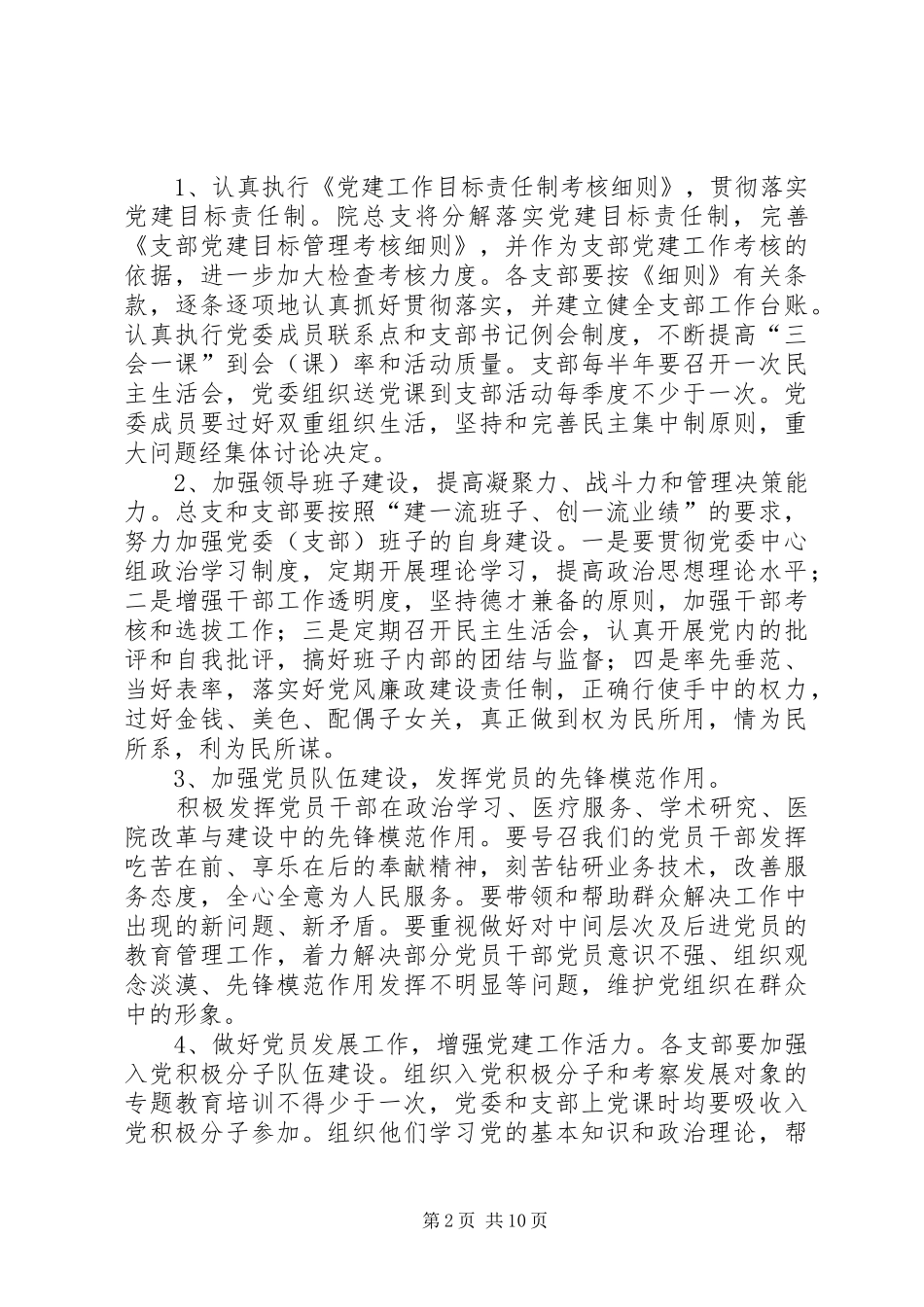 2024年医院党小组工作计划_第2页
