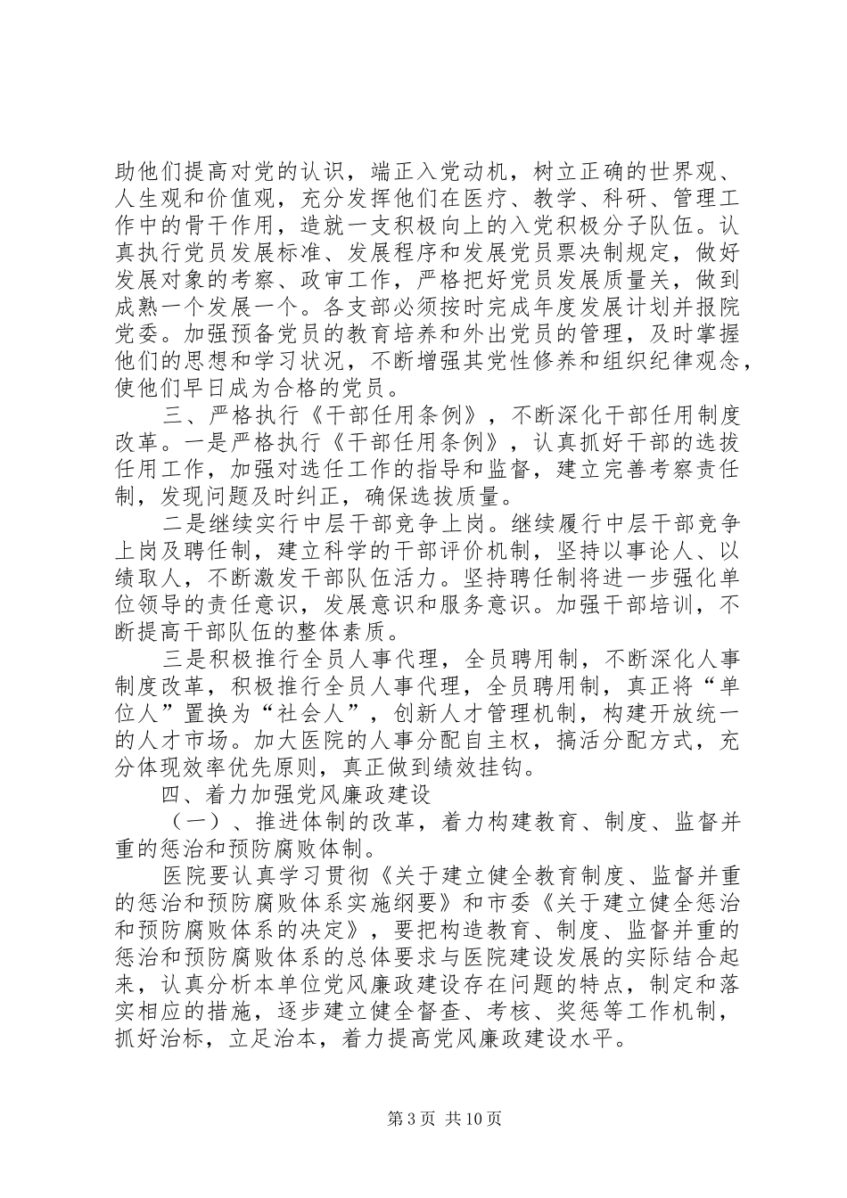 2024年医院党小组工作计划_第3页