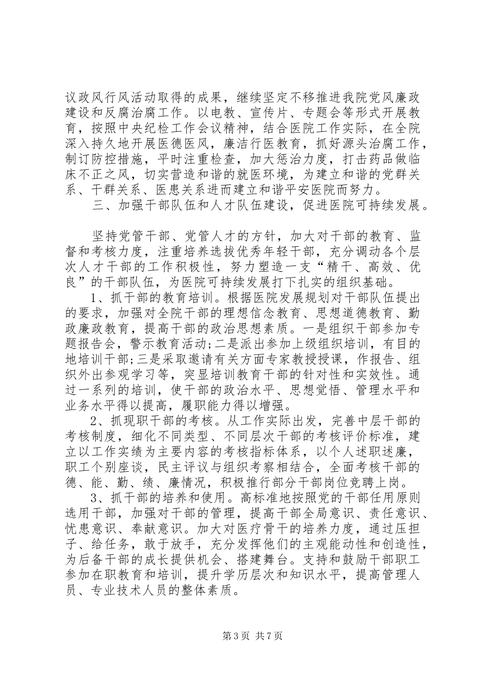 2024年医院党小组工作计划报告_第3页