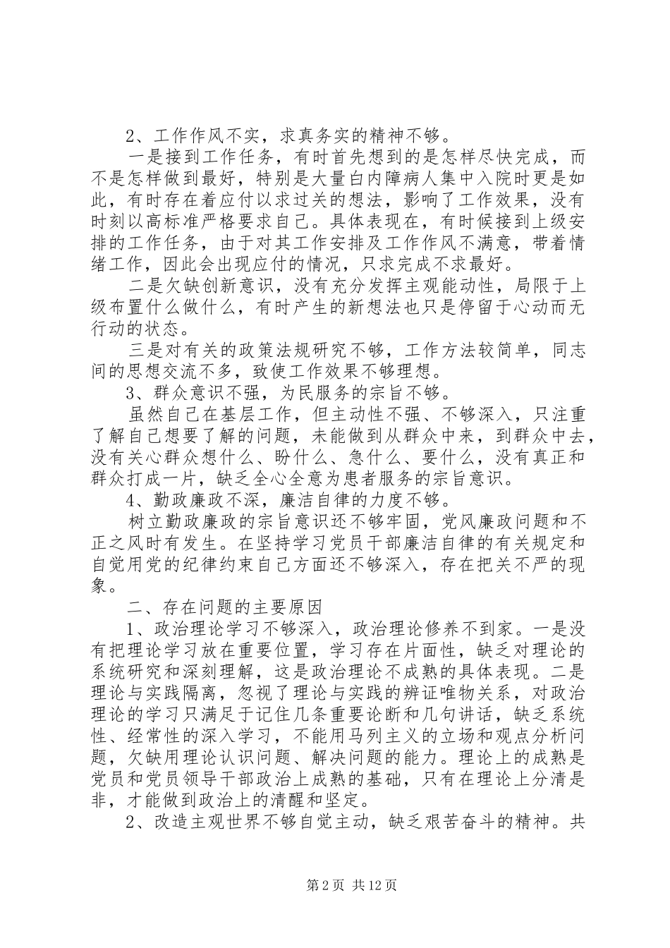 2024年医院党性分析报告_第2页