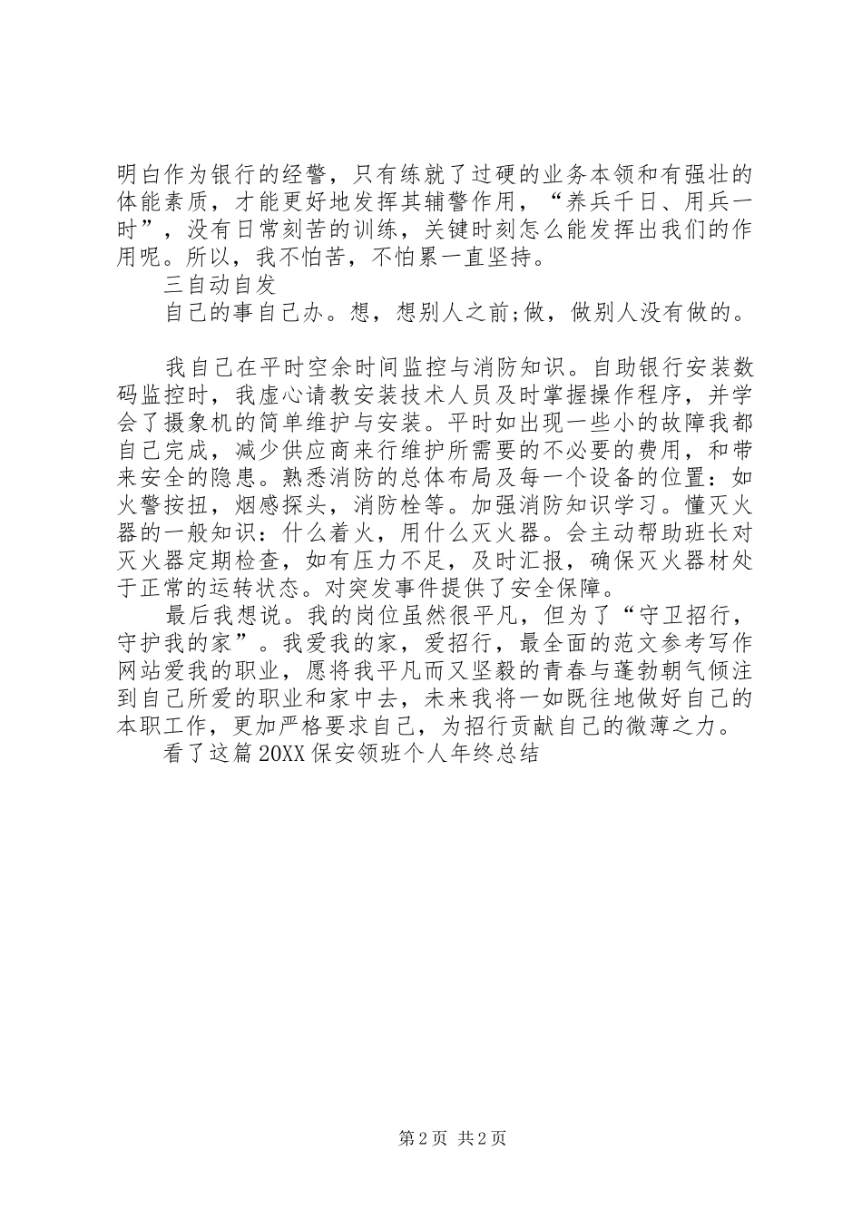 2024年辅警队长年终总结_第2页