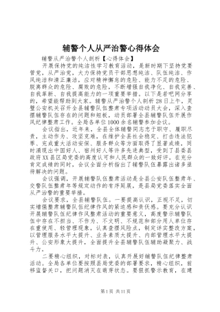 2024年辅警个人从严治警心得体会