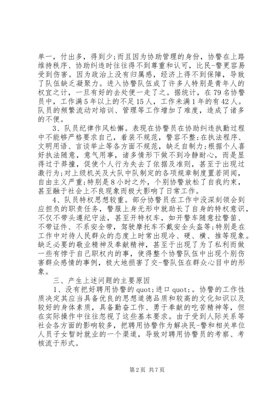 2024年辅警个人工作总结报告_第2页