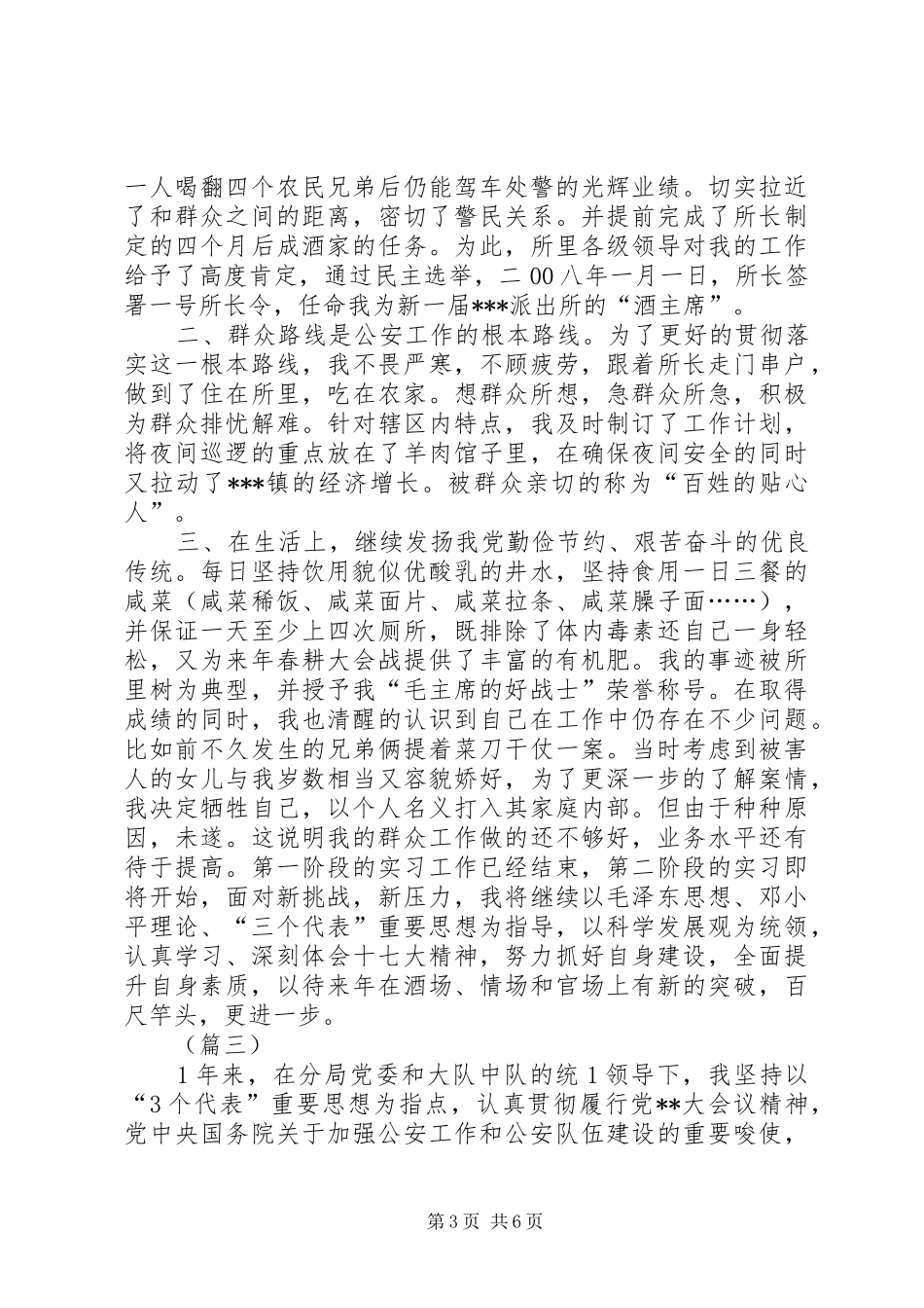 2024年辅警个人工作总结参考例文_第3页