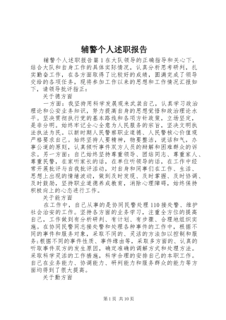 2024年辅警个人述职报告