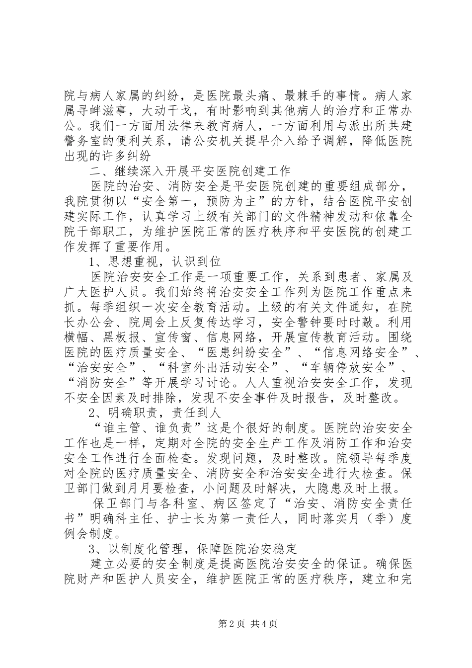 2024年医院党支部工作计划范文两篇_第2页