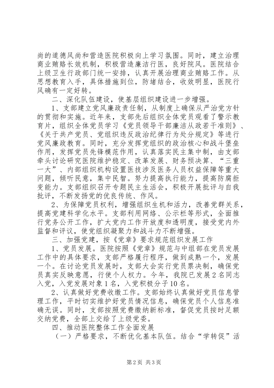 2024年医院党支部工作开展情况汇报_第2页