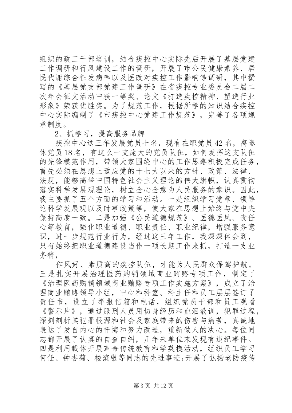 2024年医院党支部书记述职报告_第3页