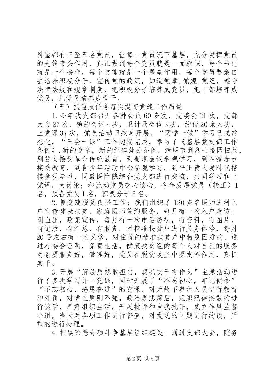 2024年医院党支部述职报告_第2页