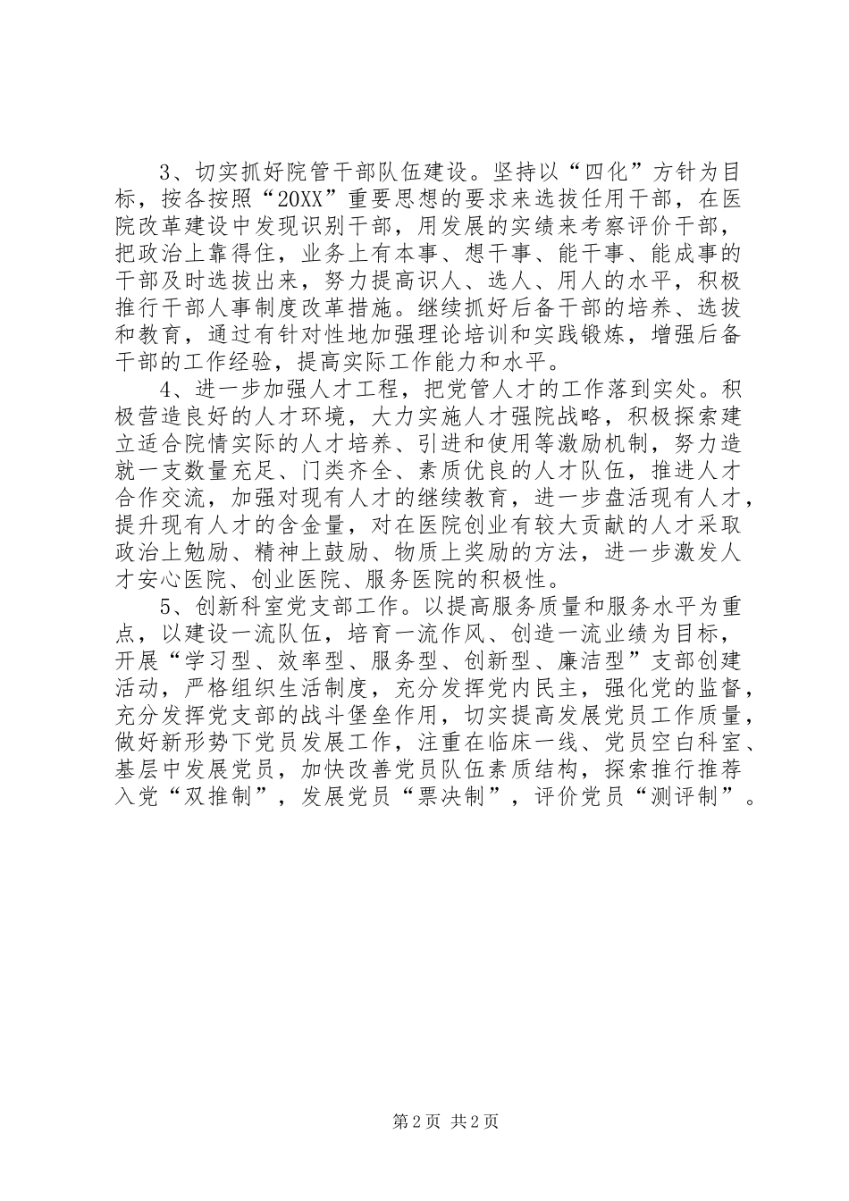 2024年医院党总支工作意见_第2页
