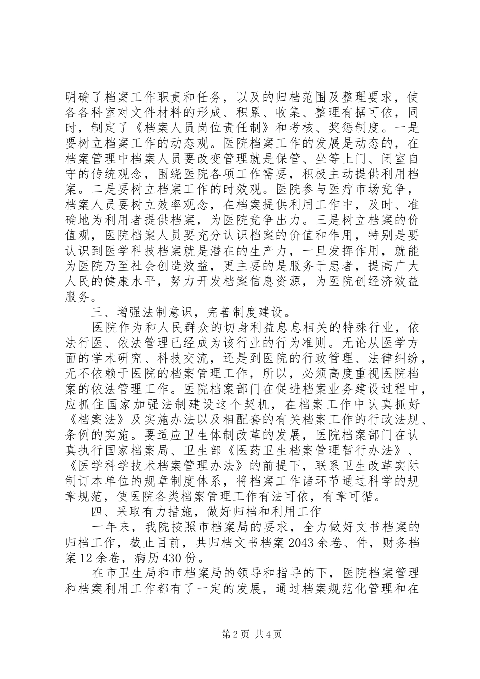 2024年医院档案室工作计划优秀范文_第2页