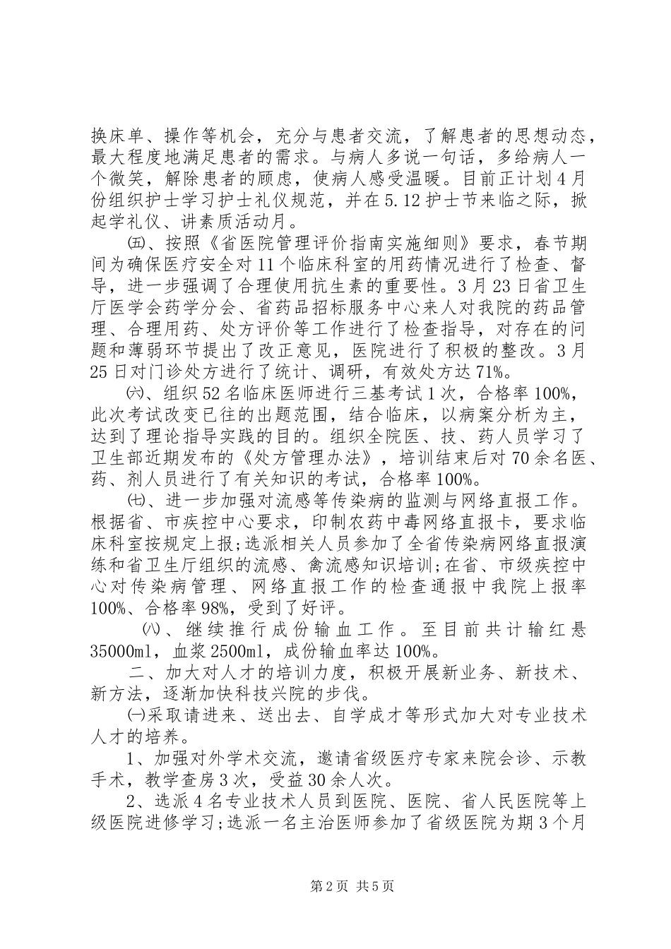 2024年医院第一季度工作总结_第2页