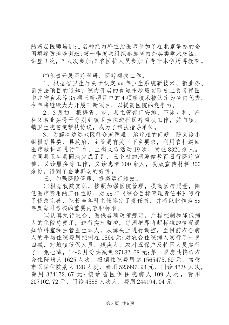 2024年医院第一季度工作总结_第3页
