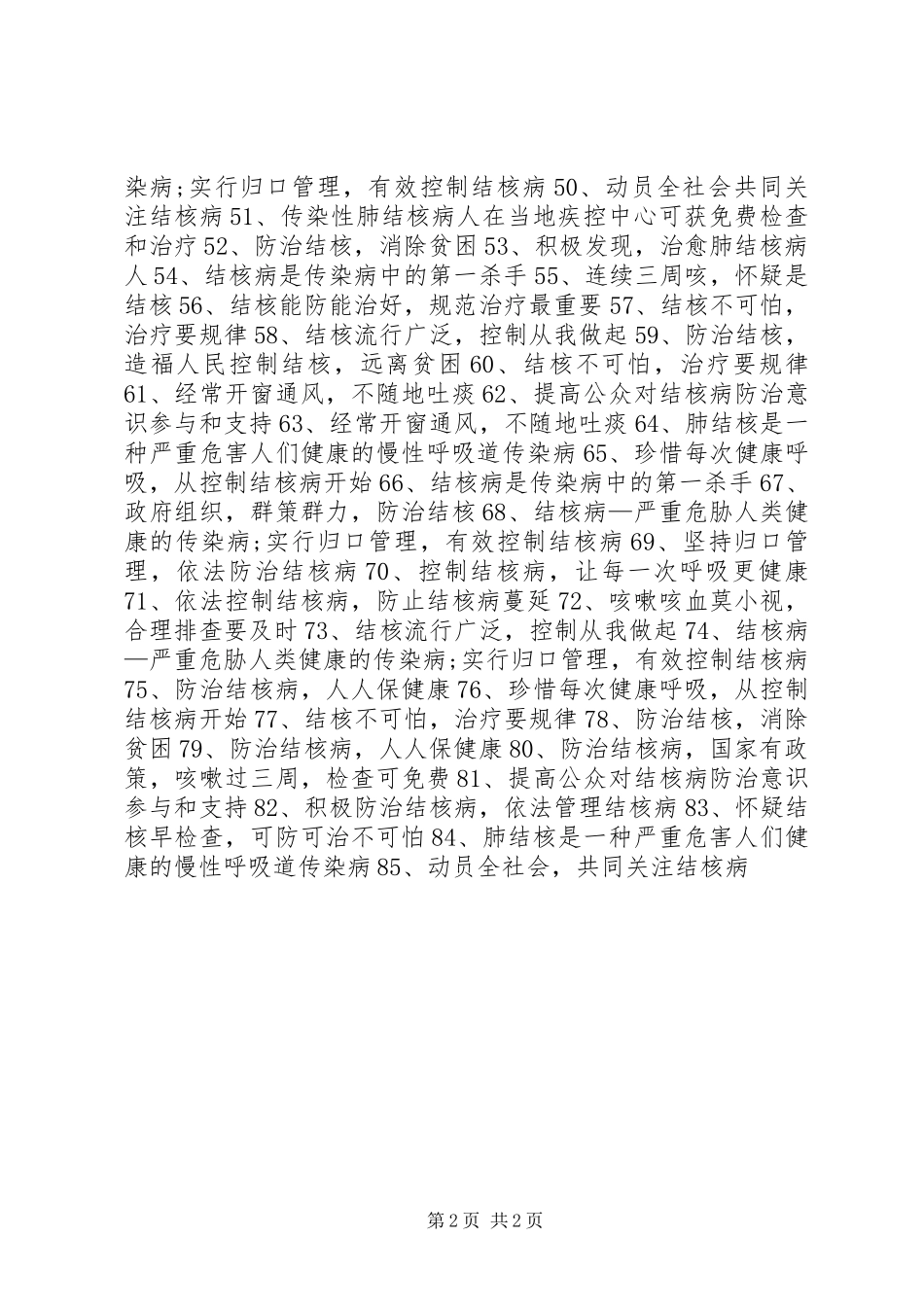 2024年医院防治结核病日宣传标语_第2页