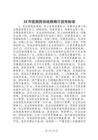 2024年医院防治结核病日宣传标语