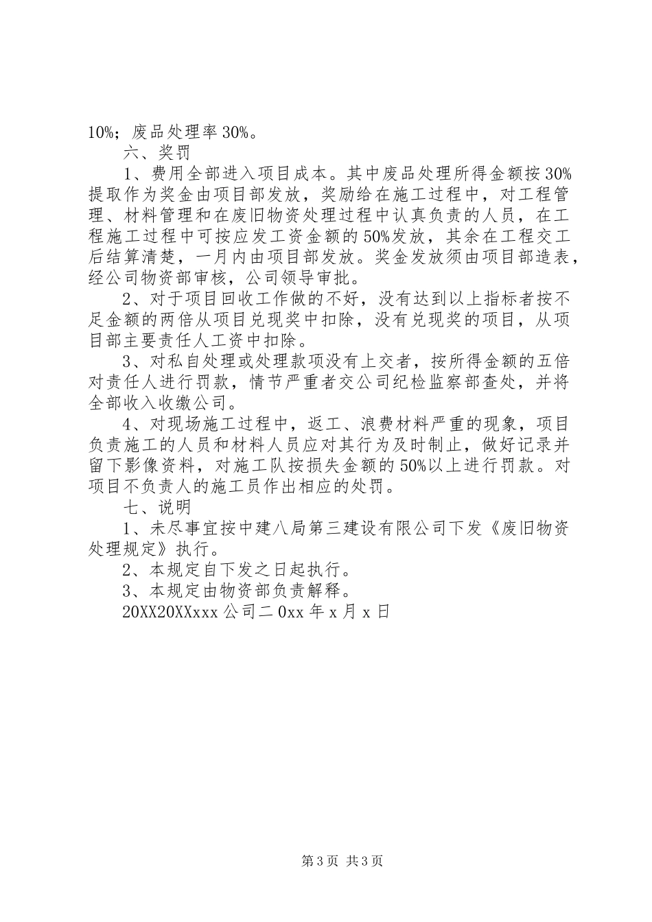2024年医院废旧物品报废处理规定_第3页