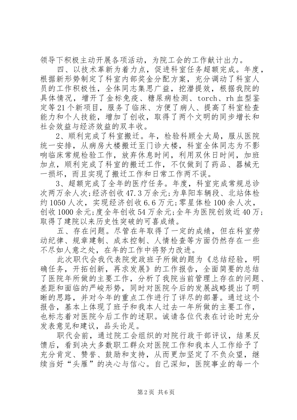 2024年医院负责人述职报告范文_第2页