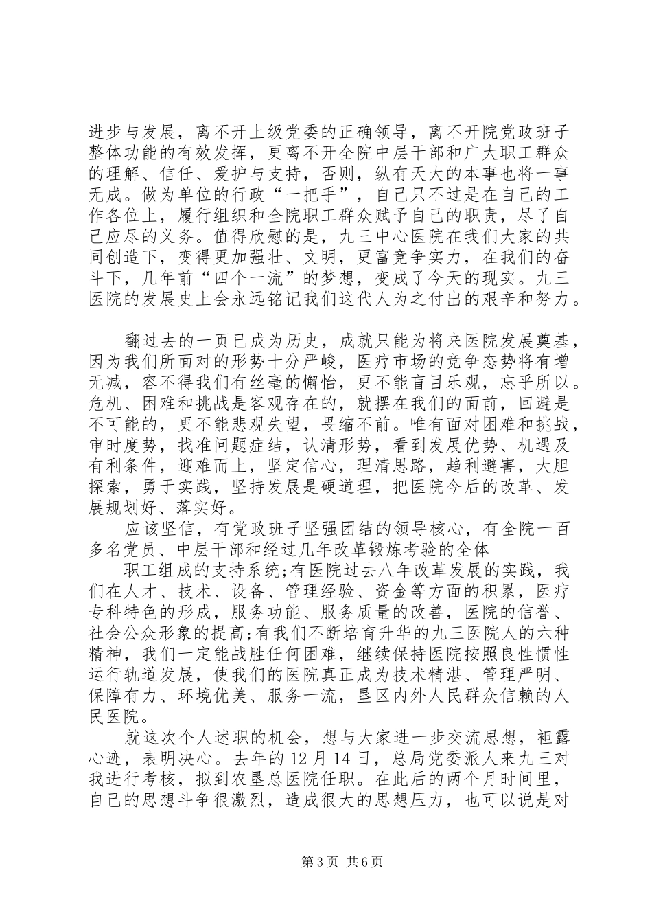 2024年医院负责人述职报告范文_第3页
