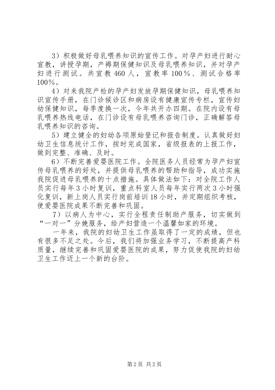 2024年医院妇幼卫生工作总结_第2页