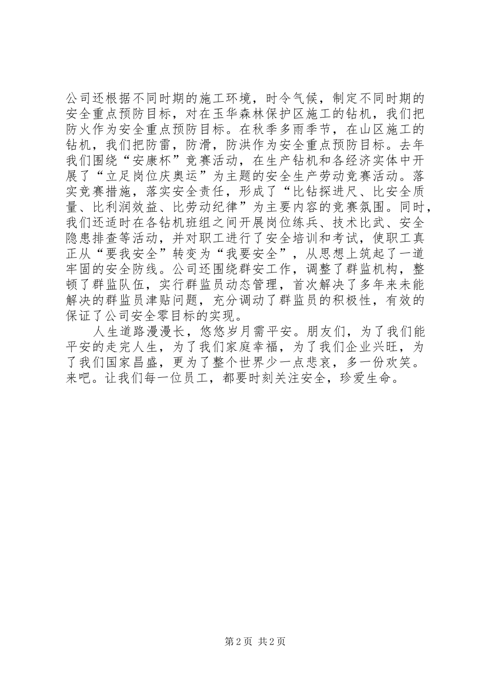 2024年辅助单位也要重视安全_第2页