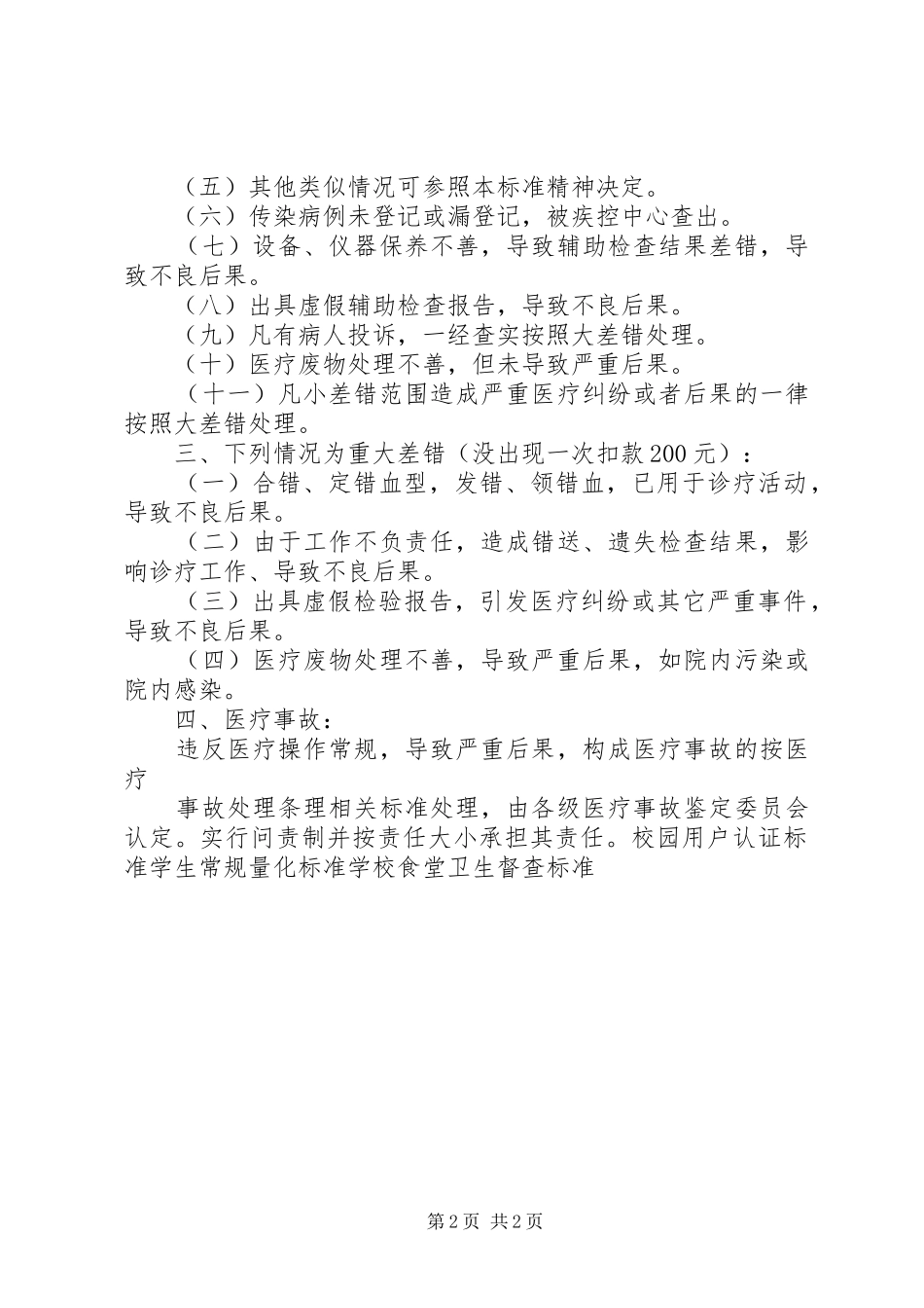 2024年辅助科室医生差错标准_第2页