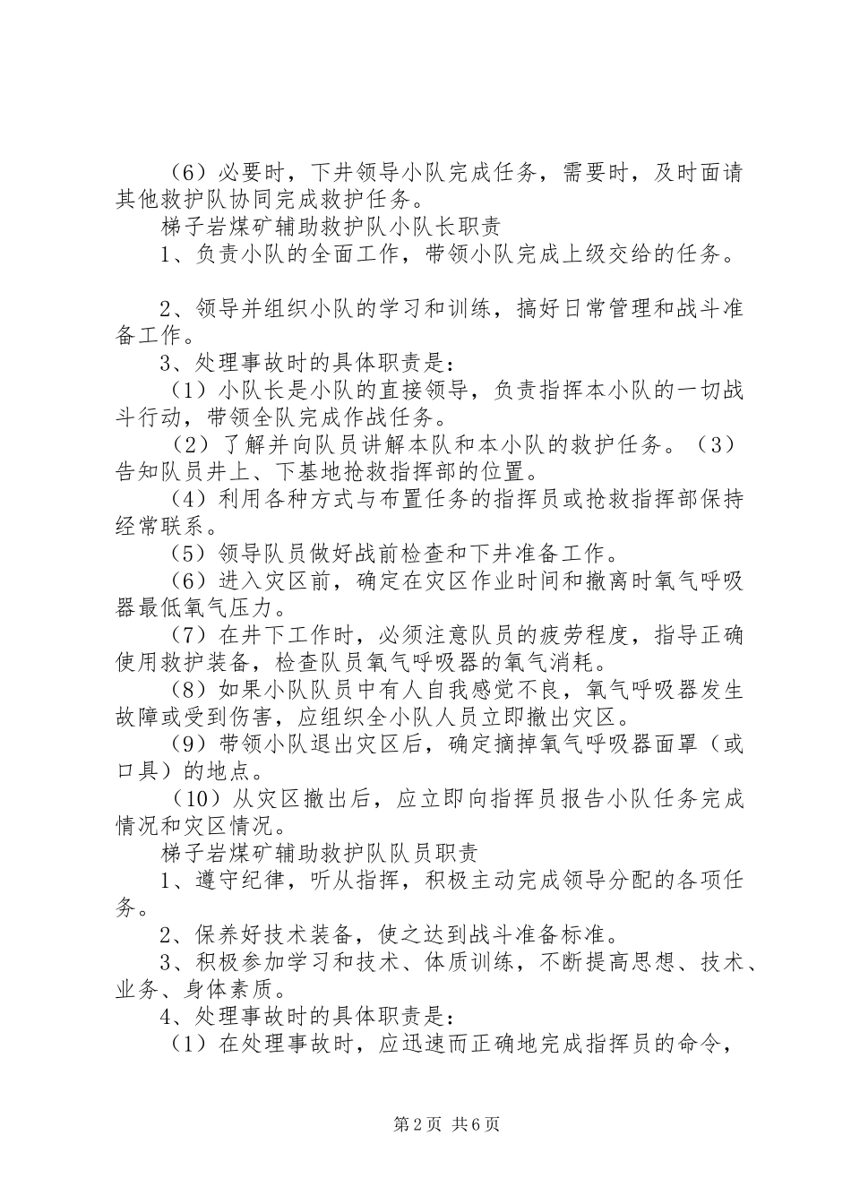 2024年辅助矿山救护队岗位责任制与管理制度上墙_第2页