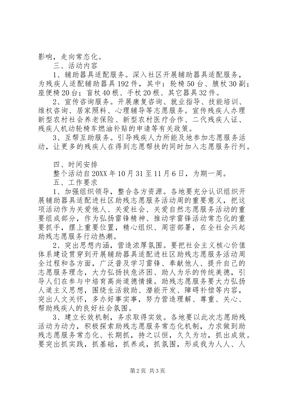 2024年辅助器具适配进社区助残服务方案_第2页